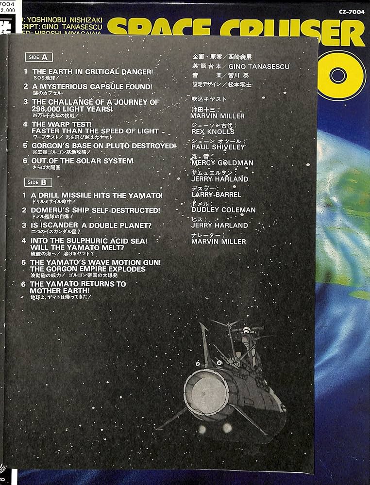 Amazon.co.jp: 宇宙戦艦ヤマト 英語盤サウンドトラック[宮川泰